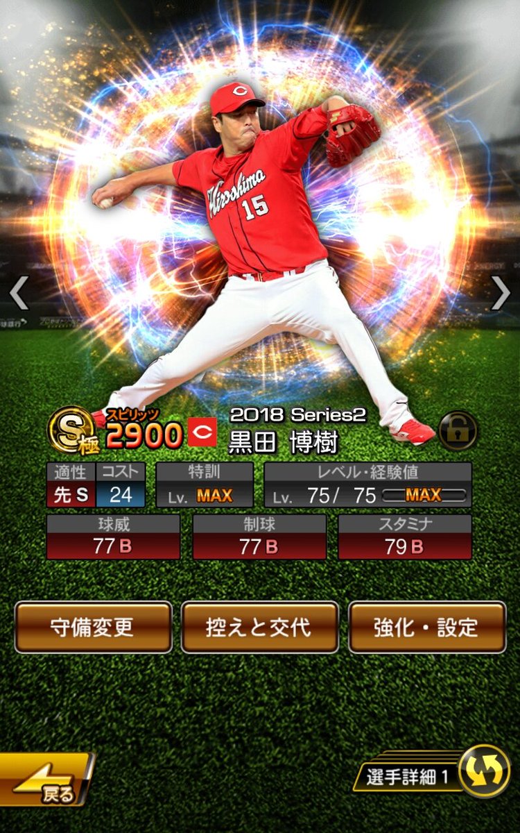 最高のコレクション 黒田 博樹 プロスピ ただのゲームの写真 最高のコレクション 黒田 博樹 プロスピ ただのゲームの写真