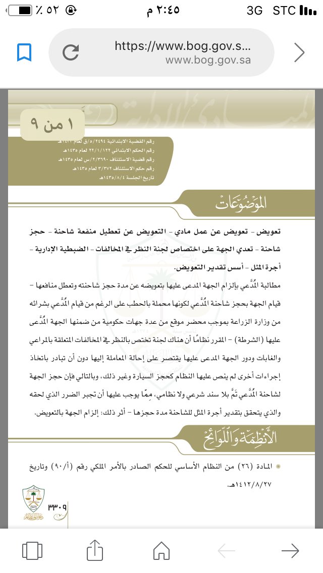 التعويض عن الضرر المعنوي في السعودية مكتب الصفوة للمحاماة والاستشارات