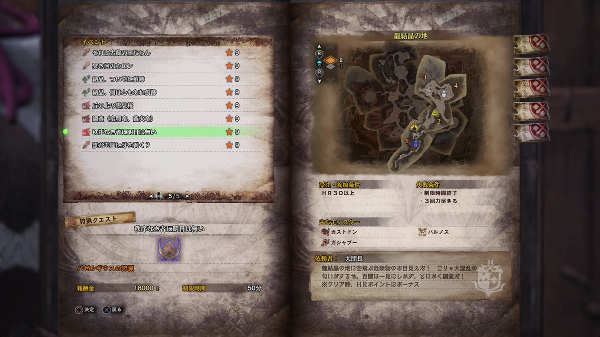 Mw岩井 على تويتر Mh W 本日の日替わりバウンティ イベントクエスト 9 秩序なき者に明日は無い と チャレンジクエスト 2 ランゴスタ大発生 クリアで終了です Mhw