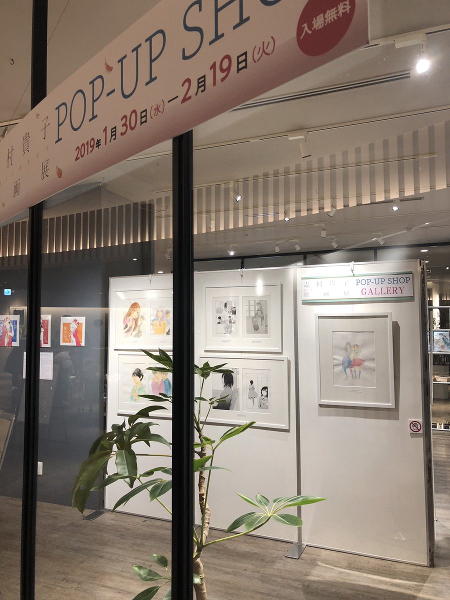 【1/30(水)より志村貴子原画展POP-UP SHOPオープン】本日は会場の有楽町マルイさんでオープン準備でした。
ショップでは、原画や先生のお仕事道具の展示、原画展メインビジュアルの制作風景動画の放映などもあります！是非お越しください！