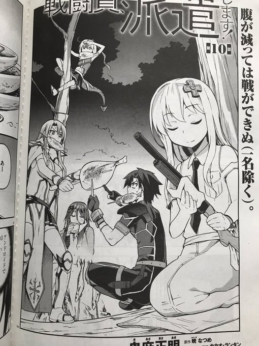 26日発売のコミックアライブ3月号にコミカライズ版『戦闘員、派遣します!』第10話載ってます。
この話で2巻目の区切りになる…予定。 