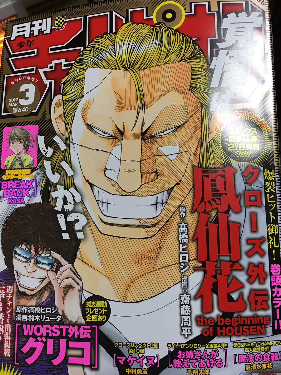 2月6日発売の月刊チャンピオンにも出張掲載してます！ 