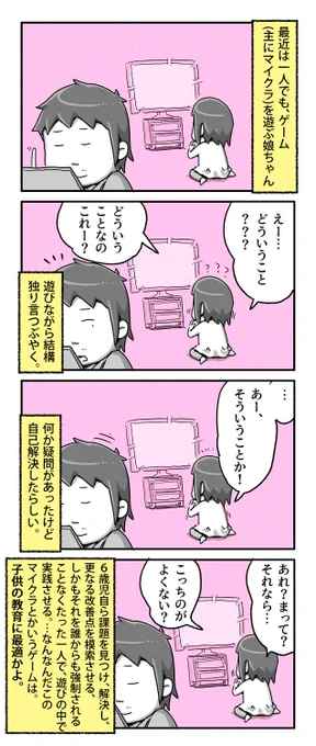 娘ちゃん一人でマインクラフトを遊ぶ

#一日一絵 #4コマ #絵日記 #マイクラ 