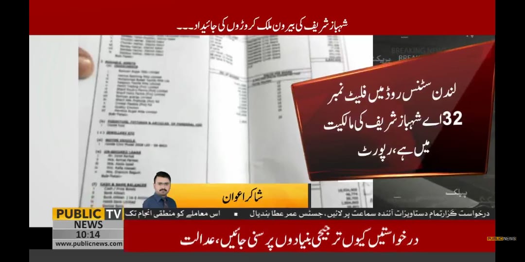 yasmeen_9's tweet photo. سابق وزیر اعلی۔۔۔۔بہت ہی اعلی۔۔۔۔
بیرون ملک میں شہباز شریف کی اربوں روپے مالیت کی 4 جائیدادیں سامنے آگئیں۔۔۔۔۔شہباز شریف کیجانب سے یہ جائیدادیں 2005 سے 2007 کے دوران خریدیں گئیں https://t.co/oph6LXugMf