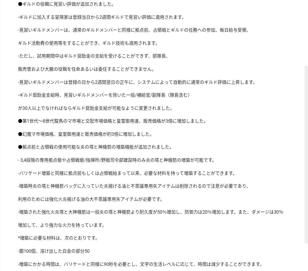 くーがー 1 29テスト鯖パッチまとめ1 1 馬価格 皇室価格3倍 2 ギルド見習い制度 所属して2週間は見習いで 助成金対象外 空き巣金策対策の一環かな 3 カセンと火炎塔の強化機能 1 戦闘中に材料消費で強化 2 攻撃30 防御 Hp50 増 3 拠点3 4と占領