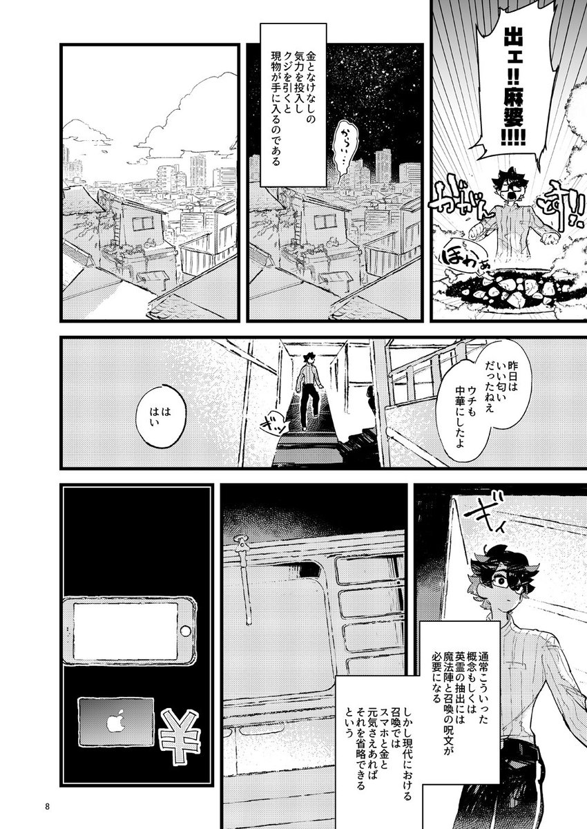 春コミはスペース東4す01aでいただいていました！半年越しの本が出ますﾔｯﾀｰ
新刊『四畳半のカルデア』カルデアからリストラされた藤丸立香は返り咲きを狙って冬木の四畳半で英霊召喚を試みていた。ガウェぐ♂書店予約始まっていますよろし… 