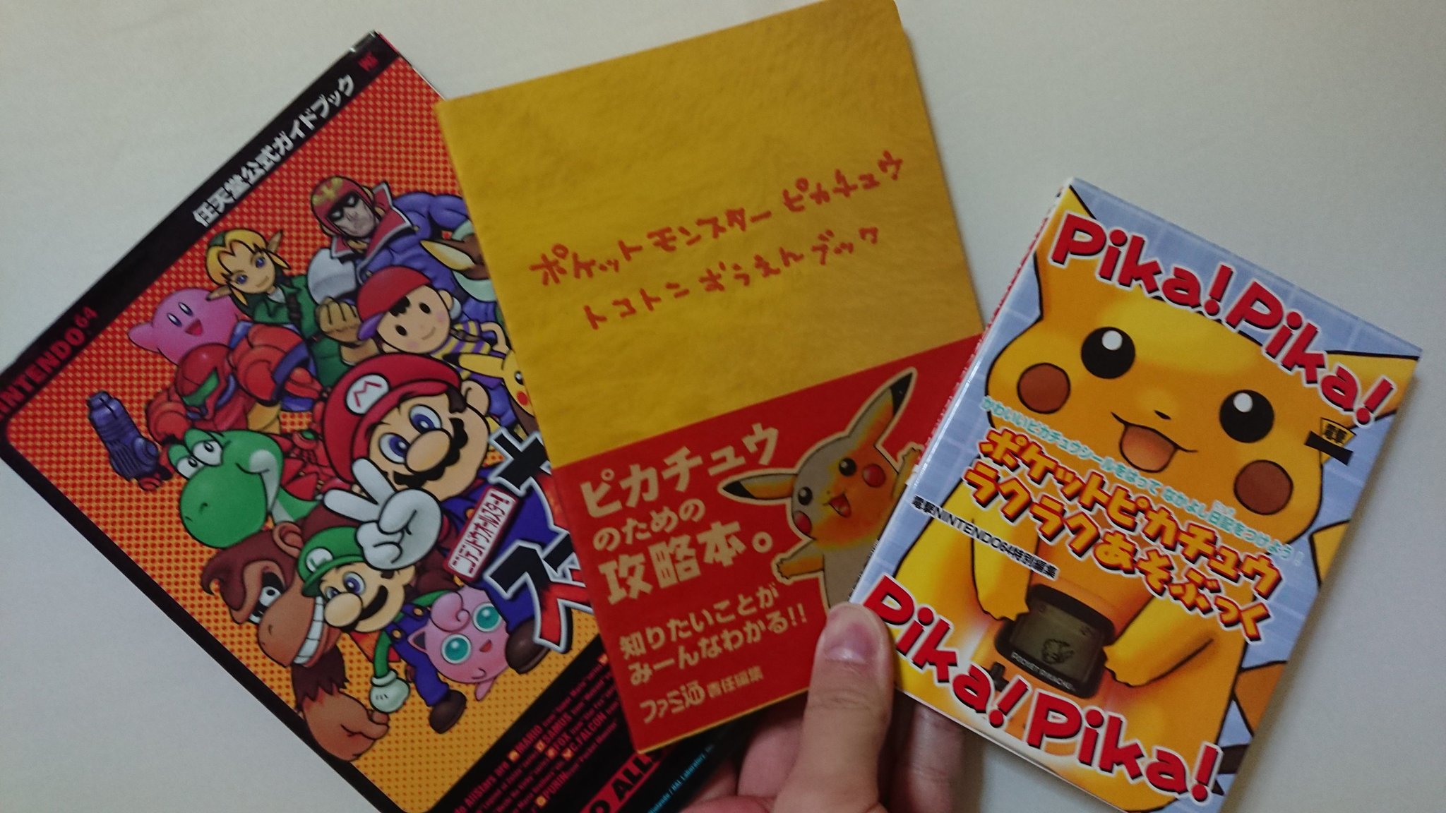ゆうやんやん 22 Pa Twitter 熱が下がって 実家で色々物色してたら懐かしいものが スマブラの64版 ポケットピカチュウ ポケモンピカチュウバージョンの攻略本 他にも娘 の生写真 矢口 後藤とか とかカレンダーとか色々でてきた 笑 T Co Ofip3ualbn
