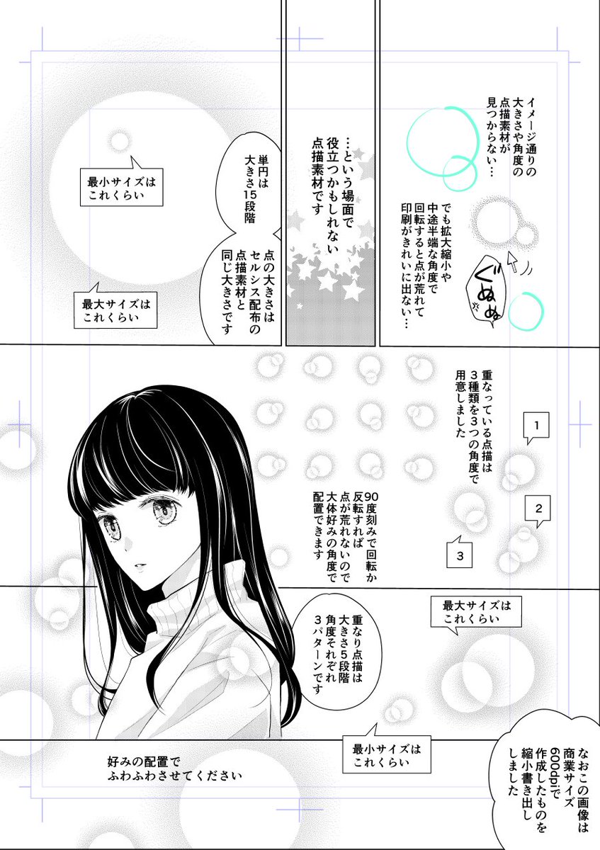 ট ইট র ゆみと 角度とサイズを選べる点描セット By ゆみと T Co N1yhjbulsw Clipstudio クリスタの点描素材公開になりました 角度と大きさをたくさん用意したのでイメージ通りの点描が見つからないときに役立てていただけたら T Co