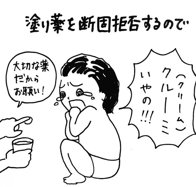 もうすぐ5歳を迎える次女ですが、未だに塗り薬は苦手。保湿クリームも塗らせてくれない。 
