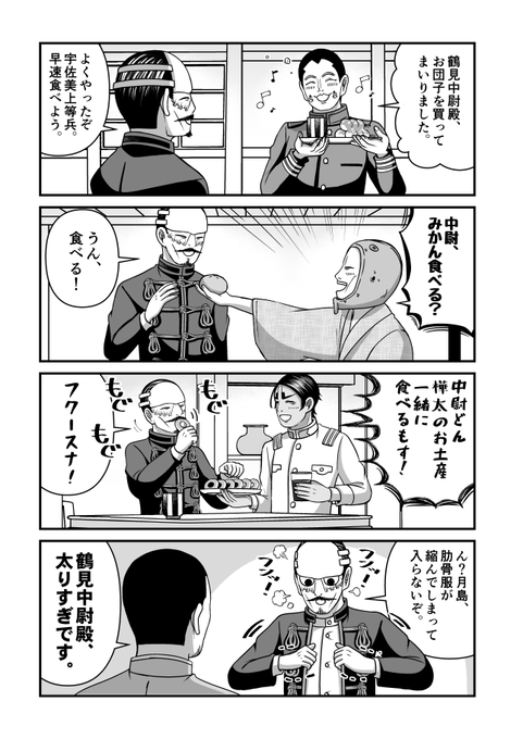 【金カム】太った鶴見中尉。 