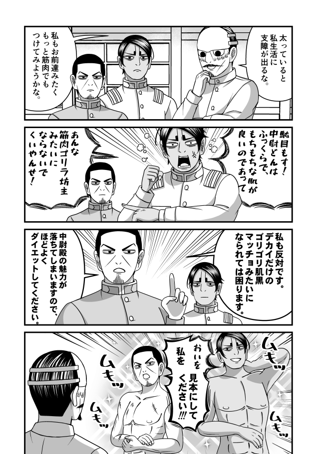 【金カム】太った鶴見中尉。 