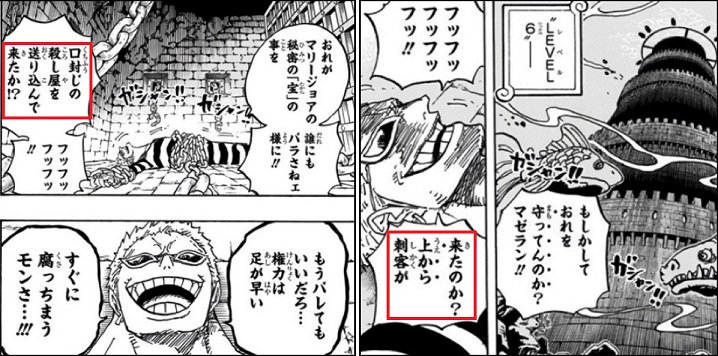 Log ワンピース考察 در توییتر もしかしておれを守ってんのか マゼラン 来たのか 上から刺客が おれがマリージョアの秘密の 宝 の事を 誰にもバラさねェように 口封じの殺し屋を送り込んできたのか ワンピース 考察 インペルダウン収監中のドフラミンゴの