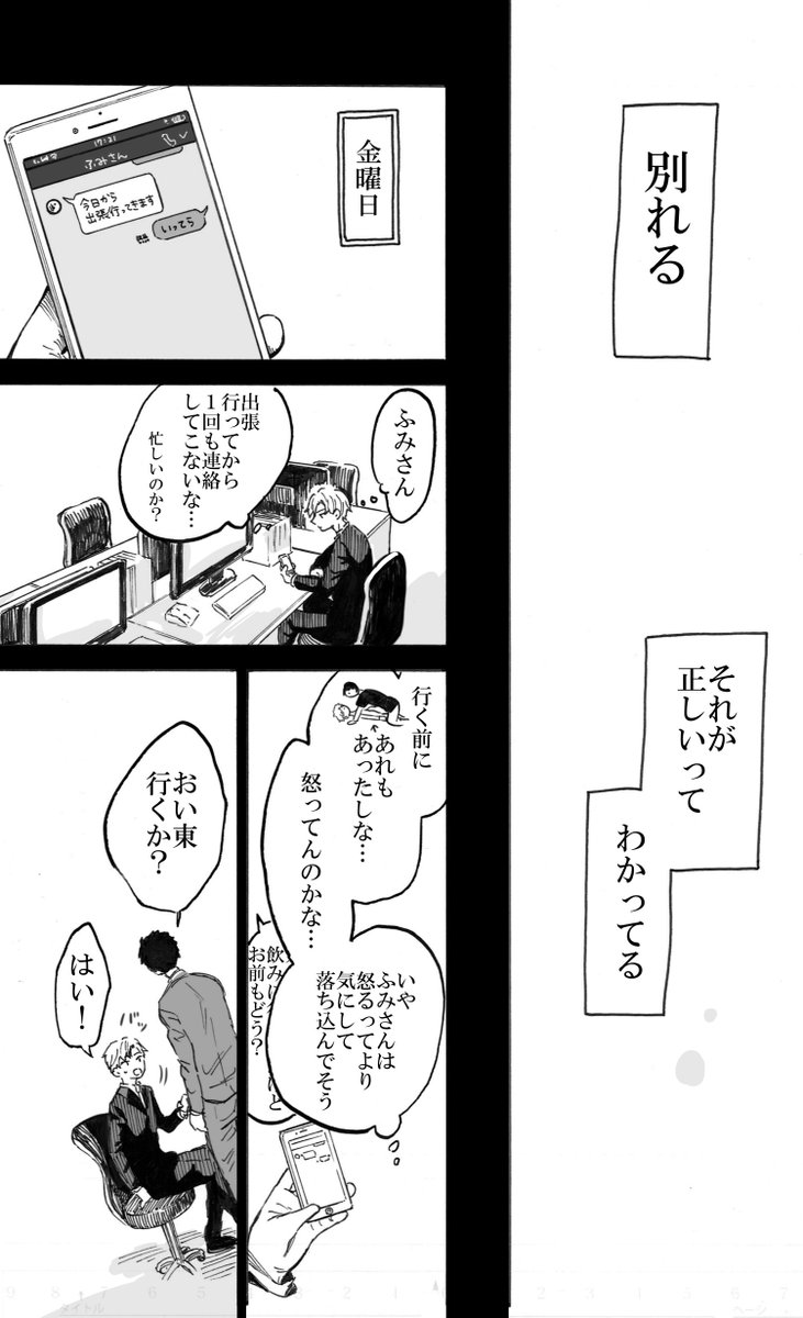 「普通の恋愛」第五話(3/7)
※同性愛のお話です 