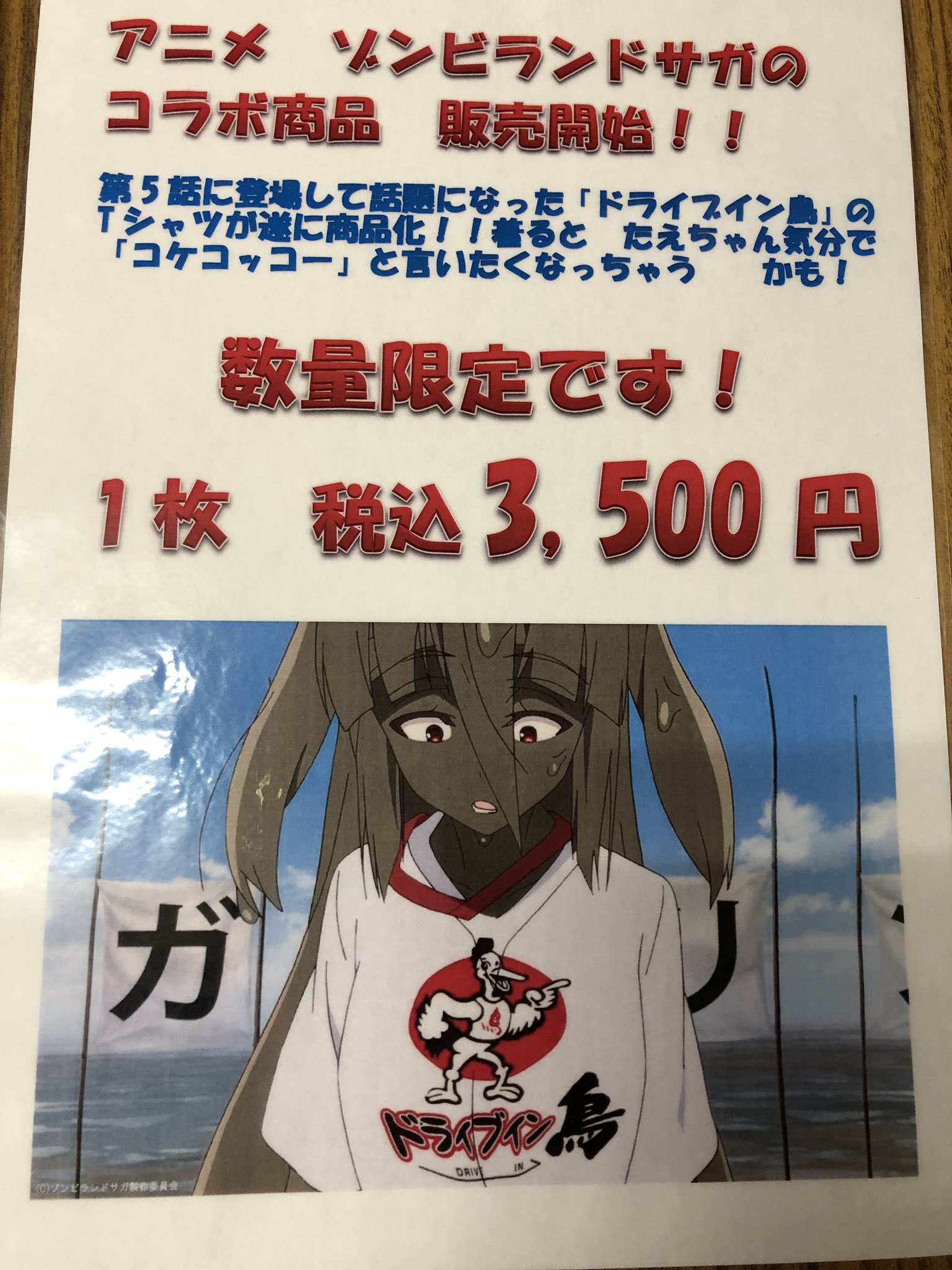 ドライブイン鳥 皆さまナイスバード お待たせ致しました ゾンビランドサガとd鳥のコラボtシャツの発売日が決定しました 1月31日の11時から伊万里店 糸島店 マークイズ福岡ももち店の3店舗で数量限定で販売致します 税込3500円でフリーサイズと ドライブイン鳥 皆さまナイスバード お待たせ致しました ゾンビランドサガとd鳥のコラボtシャツの発売日が決定しました 1月31日の11時から伊万里店 糸島店 マークイズ福岡ももち店の3店舗で数量限定で販売致します 税込3500円でフリーサイズと
