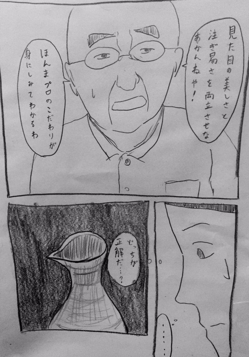 たのしいマナー漫画『徳利』 