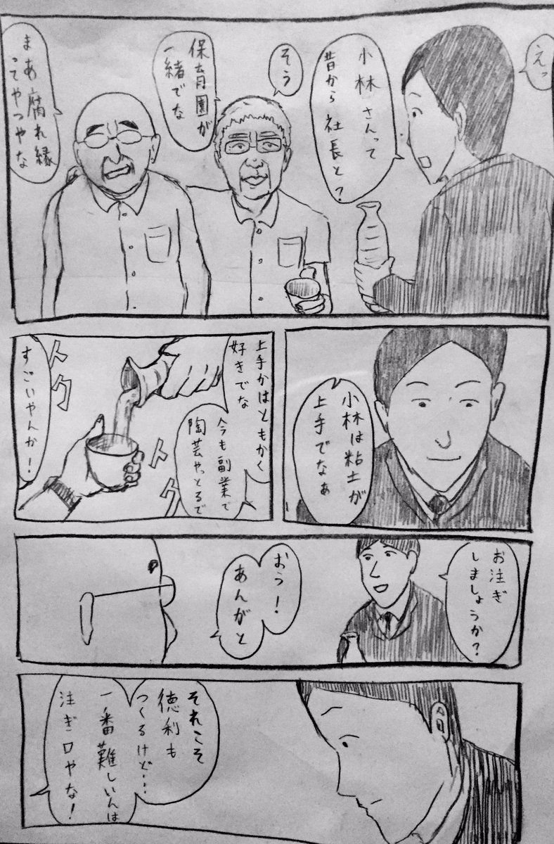 たのしいマナー漫画『徳利』 