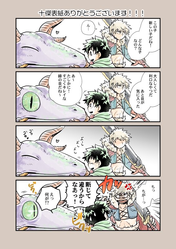 とみこ Twitterissa 十傑表紙ありがとうネタ は かっちゃんの冬服とかいいなあ 首飾りジャラジャラやめたんだねかっちゃん 優しい 描き手に 小説の 赤いドラゴンは切島くんが化けたやつってネタがとても好き 十傑がっつり小説にならないかなあ めっちゃ気に