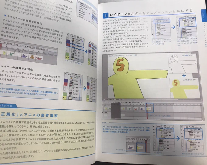 まだクッソ下手なんですが、一枚絵が自分の絵描き練習の終着点なのかなと疑問に思うことが多々あって

音楽好きなので手描きMADとか作ってみたい!クリスタで出来るし!と購入したアニメーション作りの参考書が凄くいい。基礎はこれでだけで事足りるんじゃないかと!!!!例題も模範データもある! 