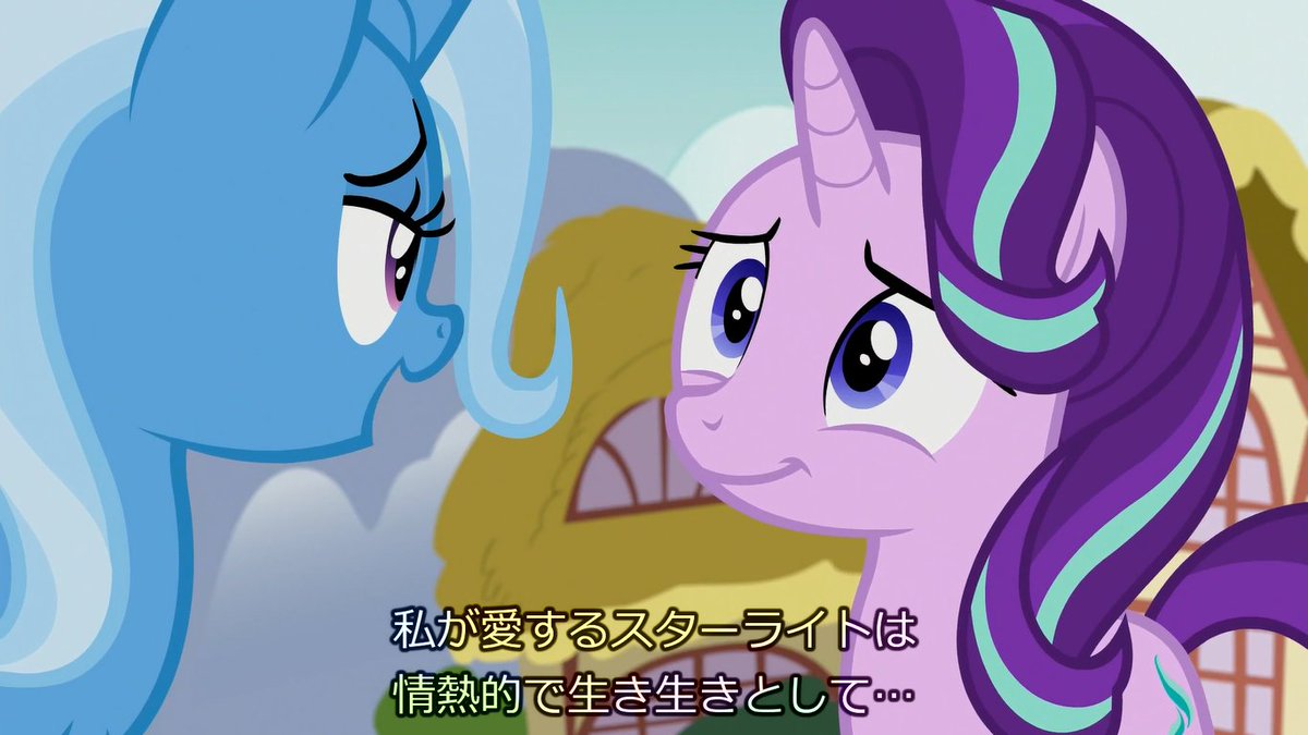 すてけんstinken Pa Twitter Mlpのs7e02より さりげなくスターライト グリマーに愛の告白をするトリクシー