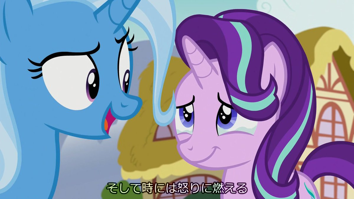 すてけんstinken Mlpのs7e02より さりげなくスターライト グリマーに愛の告白をするトリクシー