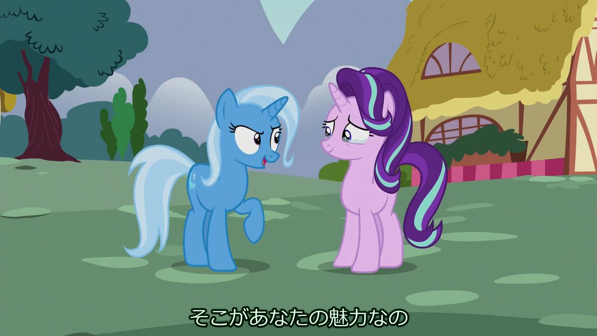 すてけんstinken Mlpのs7e02より さりげなくスターライト グリマーに愛の告白をするトリクシー