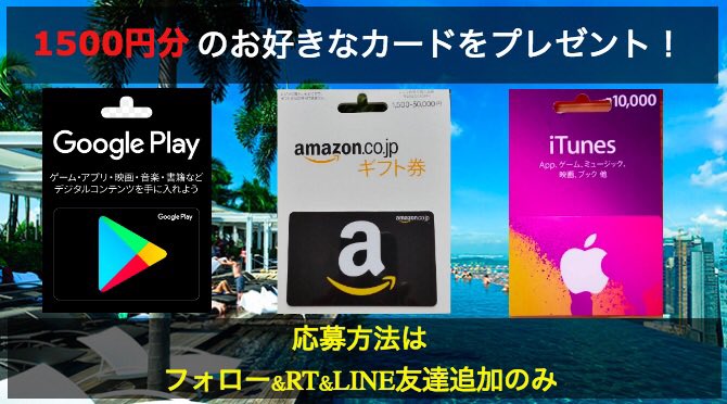 presentseed5's tweet photo. ギフトカードプレゼント企画あと2日で〆切🎁
固定ツイートから！
#itunesカード #Googleplayカード #Amazonギフトカード #アマゾンギフト #懸賞 #荒野行動⁠ #プレゼント企画 #プレ企画 #プリペイドカード⁠ #クラロワ #バンドリ #RTキャンペーン #Amazonギフト券 #psnカード #ONCEさんと繋がりたい https://t.co/KpjDwYU5h8