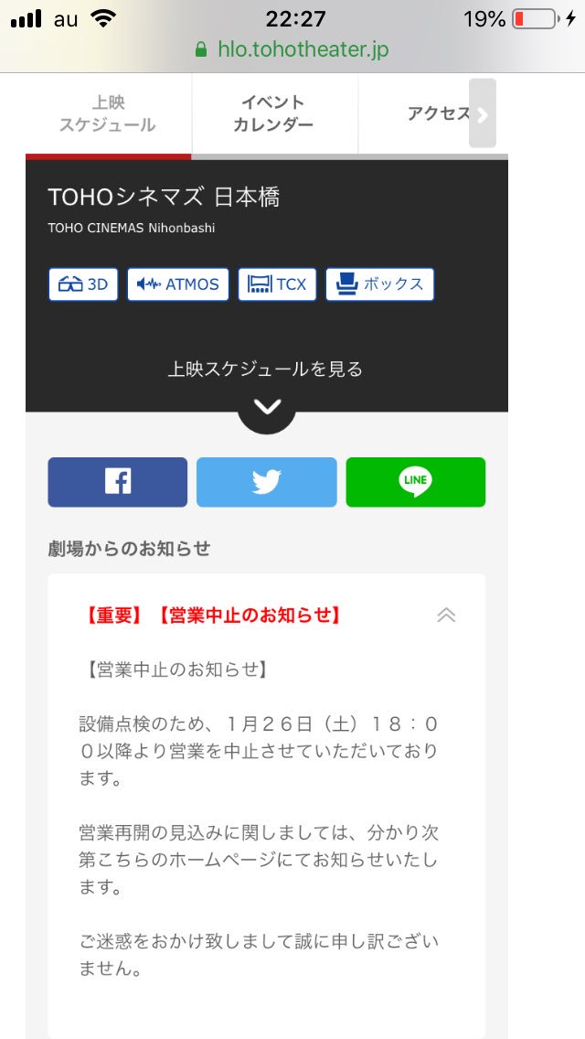 ねとらぼなどの報じたtohoシネマズ日本橋の 休業 の理由について さまざまな憶測集まる ストライキ インフルエンザ 病害虫の発生 消防法に抵触 ハードウェアの故障 名探偵が来てる 事件性 Togetter
