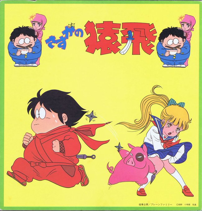 さすがの猿飛のtwitterイラスト検索結果