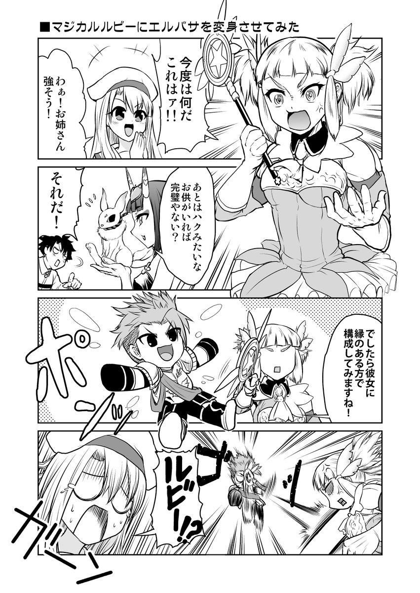 魔法少女でも結局いつものやつ!なFGOまんが。たとえマスコットでも容赦なし…( ˘ω˘ ) 