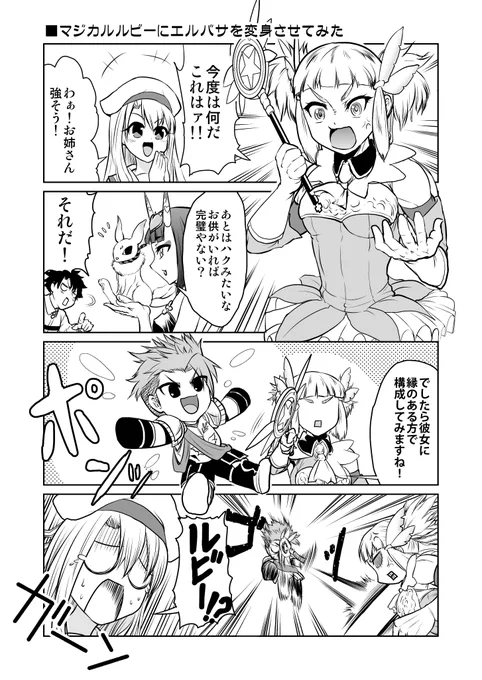 魔法少女でも結局いつものやつ!なFGOまんが。たとえマスコットでも容赦なし…( ˘ω˘ ) 