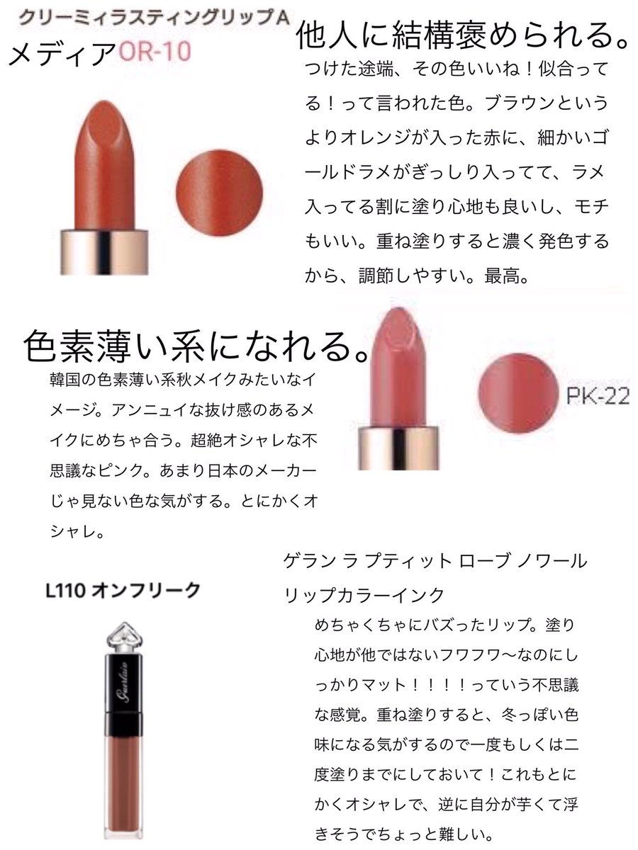 ナマコ Snsでバズったり話題になったりしたイエベ秋大勝利 リップの使用レポ 私はイエベ春と秋の中間くらいの人間なので 秋ディープ向きの色は顔がくすんで少し苦手です ブラウンリップ多めです コスメ紹介 ベスコス イエベ秋 イエベ春 美容垢