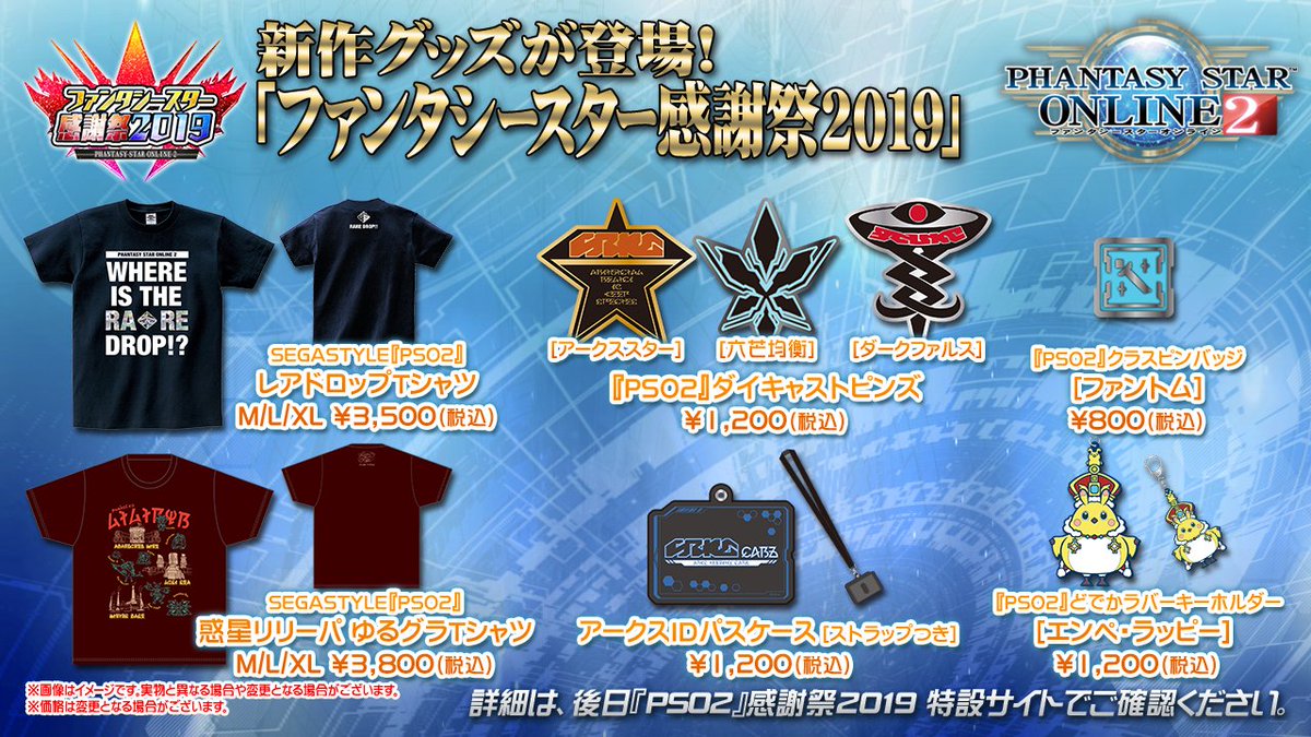 PhantasyStarOnline2 on Twitter: 