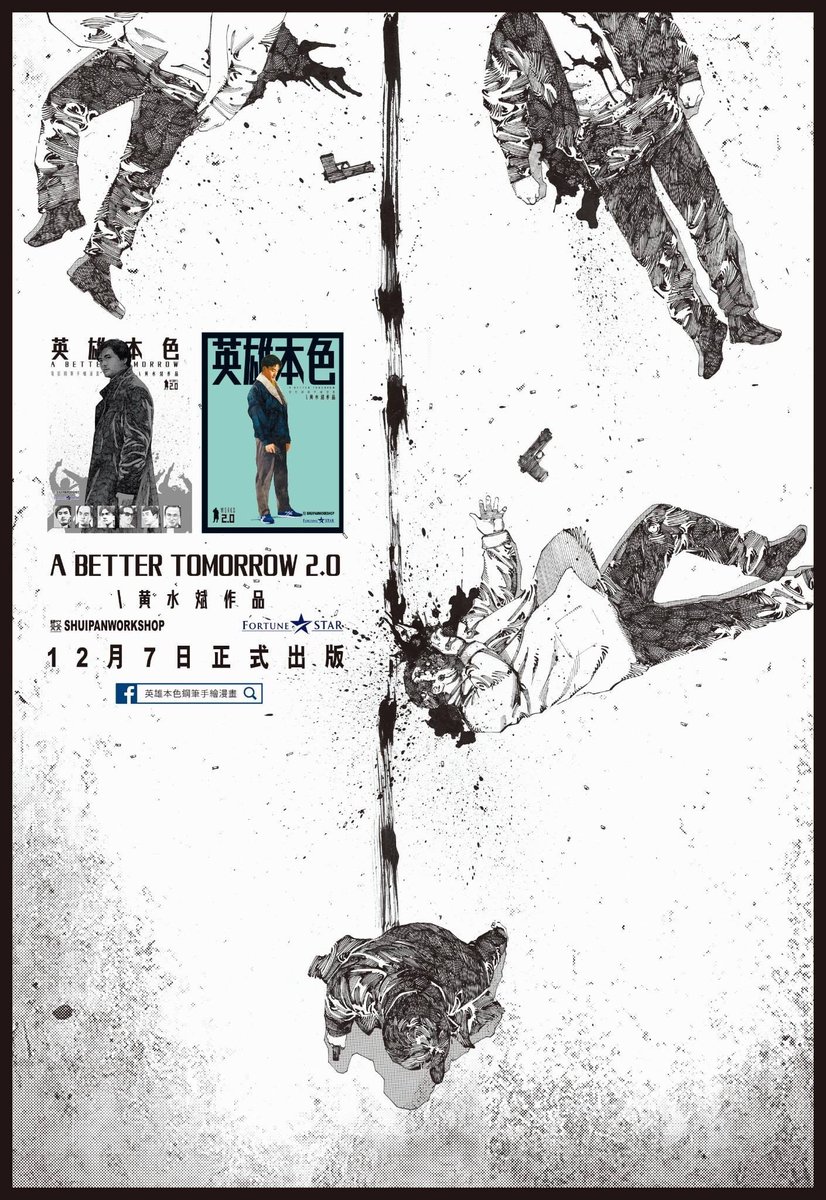 男たちの挽歌漫画化 (@otokonobanka) / Posts / X