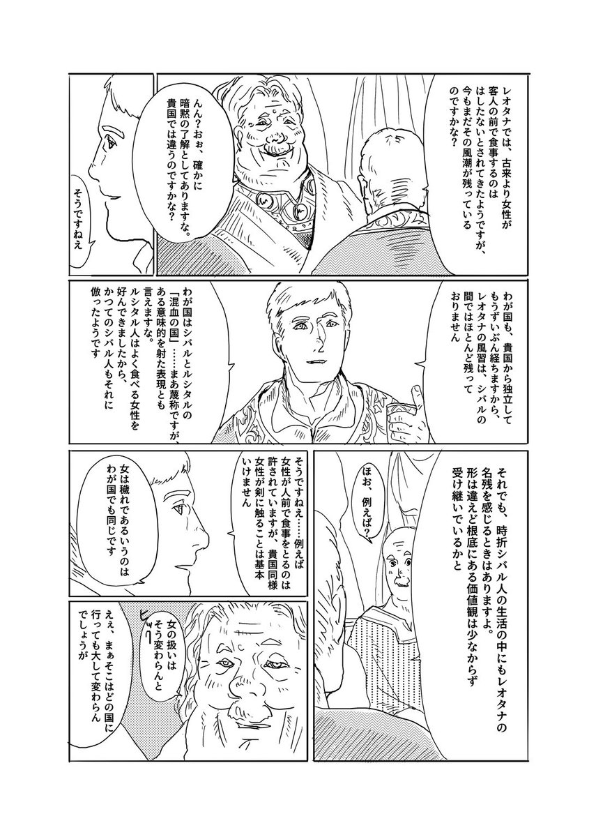 さすがにセリフ量が多すぎるページ。小学生向けの歴史漫画か? 