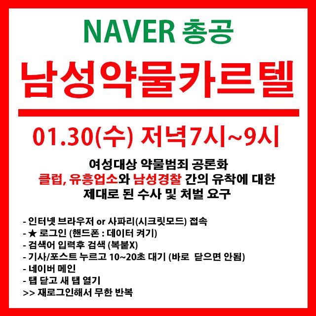 L53598792's tweet photo. #BurningSun_Seungri
#남성약물카르텔 
내일 총공🔥 https://t.co/wkUGXys9Vd