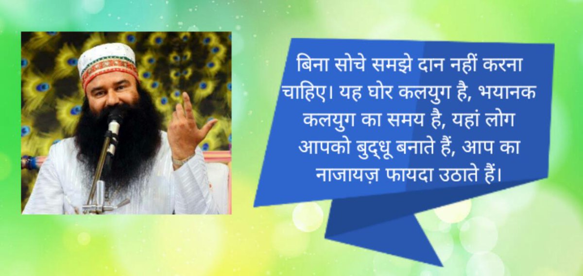 NavtejNsi's tweet photo. #StMSGExplainsTrueCharity
बिना सोचे समझे दान नहीं करना चाहिए| यह घोर कलयुग है, भयानक कलयुग का समय है, यहां लोग आपको बुद्धू बनाते हैं, आप का नाजायज़ फायदा उठाते हैंl 
@Gurmeetramrahim @derasachasauda https://t.co/FloPLvwoWr