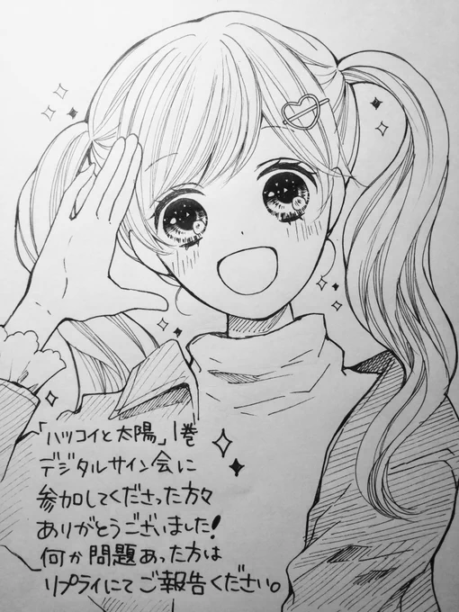 本日、デジタルサイン会の画像をりぼん編集部さんから送信していただきました!ご参加された方全員に書いたつもりですが、もらってない…という方はこちらのツイートにリプライをお願いします!
今後もこういった、読者の方も私も楽しくなるような企画をやっていきたいな?✨ありがとうございました! 
