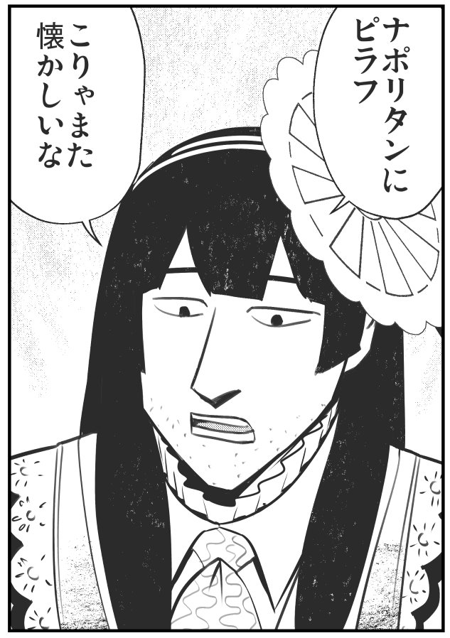 かつてのマフィア家族のナポリタンとピラフを処刑前に懐かしむポン子 ウェザロア Kuriの漫画 かつてのマフィア家族のナポリタンとピラフを処刑前に懐かしむポン子 ウェザロア Kuriの漫画