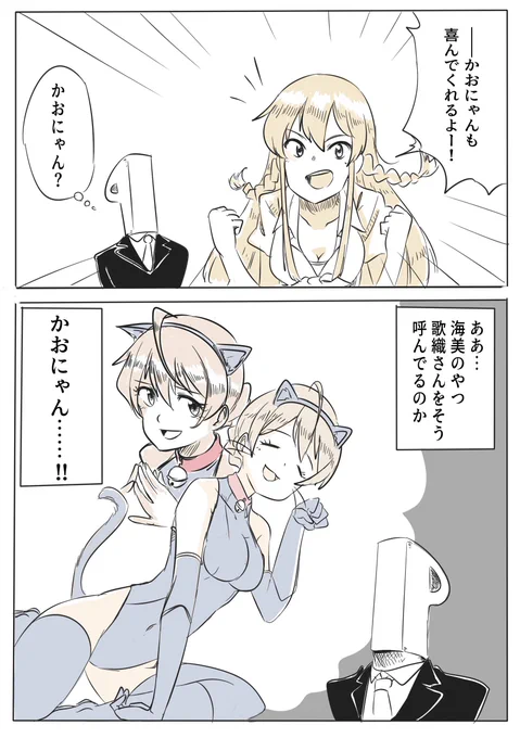 今回の環コミュのアレ。かおにゃん、御年23歳--……! 