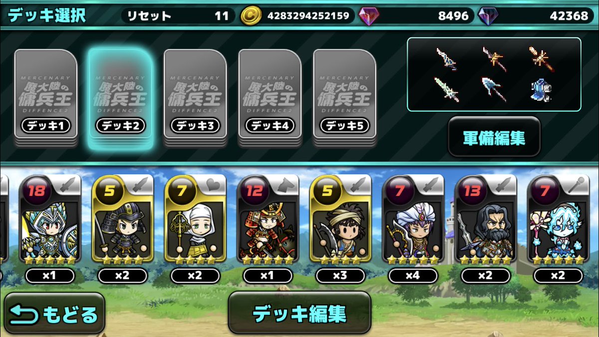 魔大陸の傭兵王