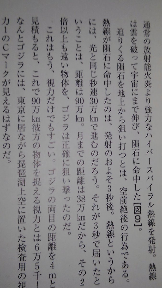 ট ইট র Burningmf 空想科学読本 でお馴染み柳田理科雄氏によれば ファイナルゴジラの視力はだとか ট ইট র Burningmf 空想科学読本 でお馴染み柳田理科雄氏によれば ファイナルゴジラの視力はだとか