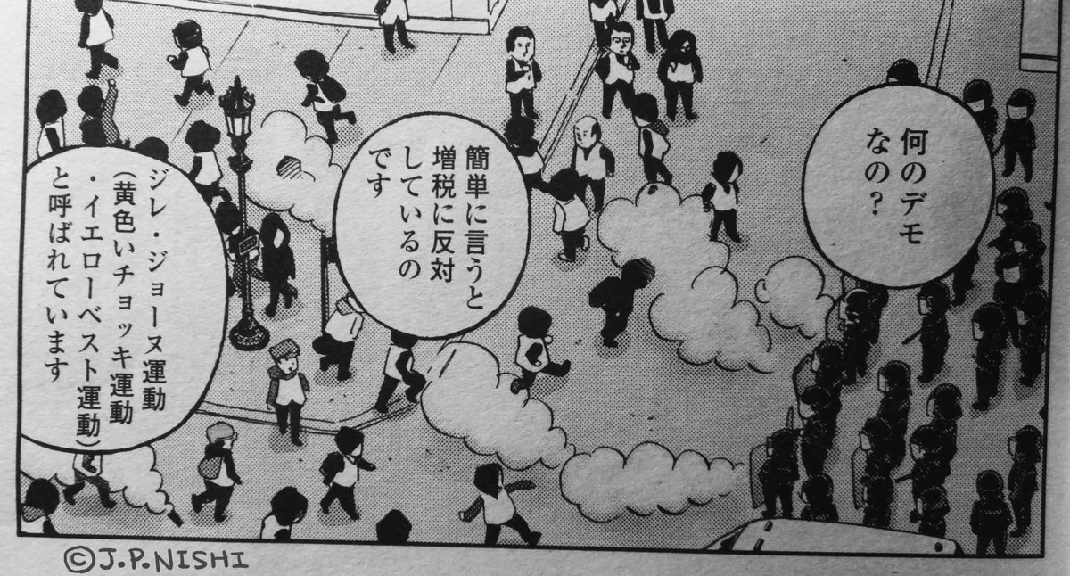 フィール・ヤング https://t.co/m0PRVOTi2B 2月号発売中。「TOKYO異邦人」ではフランスで起きている「黄色いベスト運動」のニュースにびっくりするところから始まってデモに対する日仏の感覚の違いなどについて描いてます。 