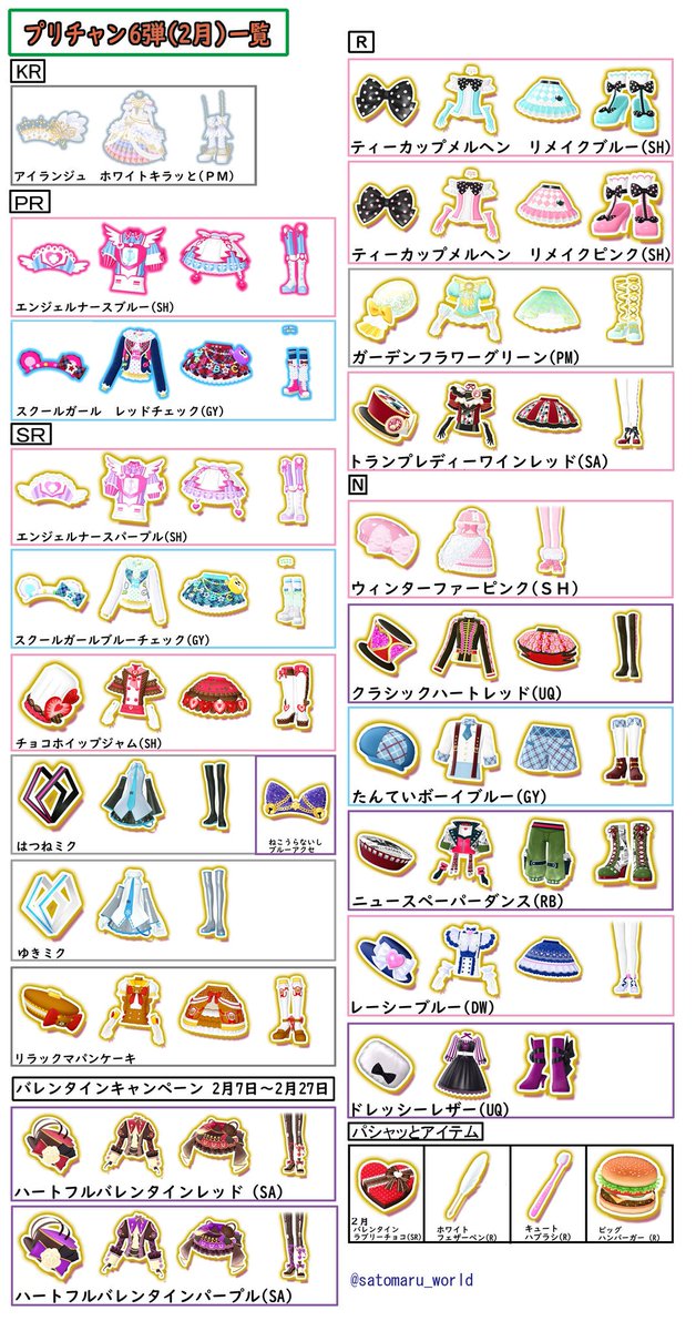 プリチャン☆シューズ一覧 アイフレ6弾、プリチャン6弾一覧作りました。 宜しければどうぞ