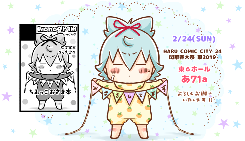 春コミは東6ホール「あ71a」でスペース頂きました ちみ小夜本のすぺしゃる号(?)予定です よろしくお願いいたします…!!☺️🙇‍♀️🙇‍♀️🙇‍♀️ 