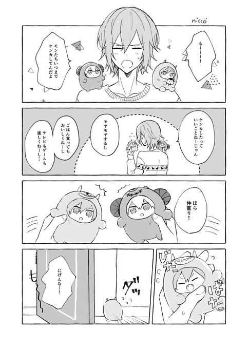 環壮とモンめっぞ(3ページ) 