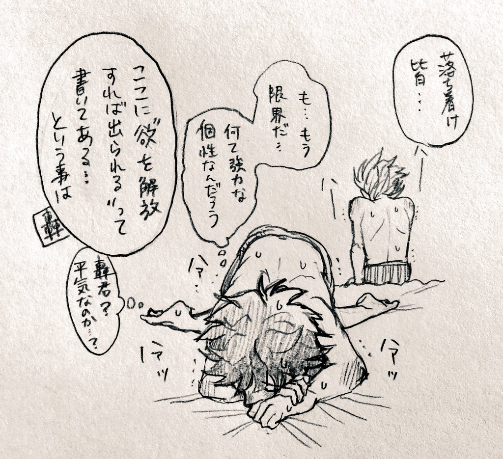 敵の個性で部屋に幽閉された4人(轟出の場合)

下ネタ&キャラ崩壊注意
外見的には一番冷静そうに見えたけど実は一番ヤバかった轟君。(このシリーズの始めの頃かな?)時間があったら爆出や心出の場合も描く…どれも美味しい…

ふぁぼリツありがとうございます? 