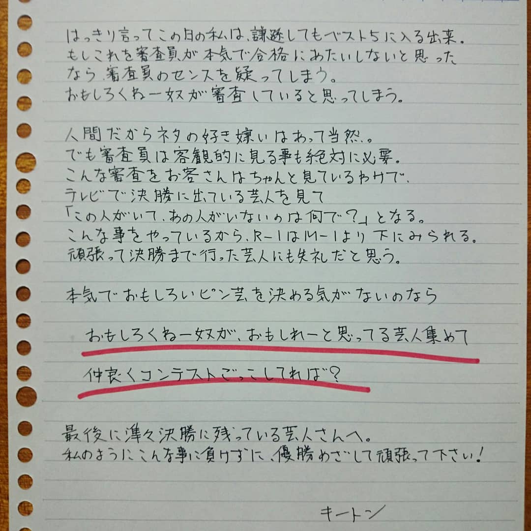 キートンさん 客にはウケたのに R 1グランプリへの不満爆発 志らく ウケの量だけが芸の審査基準ではない Togetter