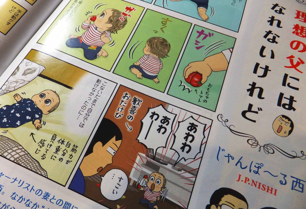 レタスクラブ https://t.co/zEp5BsxY8Z 2月号発売中。「理想の父にはなれないけれど」は5話(もう5話。時間経つの早い)。こっちはがっつり育児ネタです。 