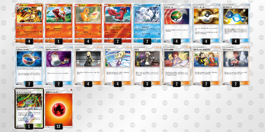 やるとむ ポケカptcgo Live Guu Poke リザードン自体強くてそこそこ戦えるとのことなので2つ買ってくっつけて使ってみてください Twitter