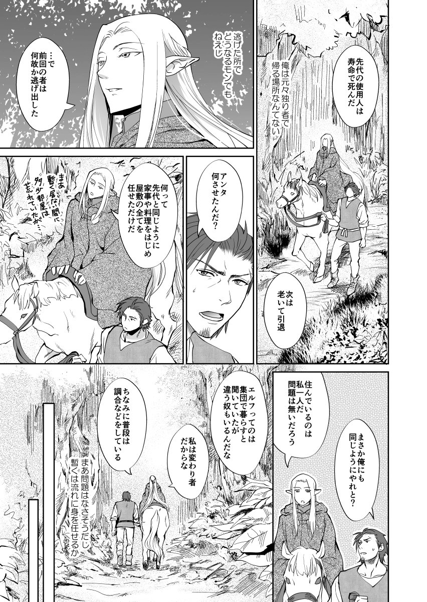 みさらぎ 元兵士長 エルフの日常系ファンタジーbl だらしねぇエルフと元兵士長 2 5 T Co Ajlmxcy8zk Twitter みさらぎ 元兵士長 エルフの日常系ファンタジーbl だらしねぇエルフと元兵士長 2 5 T Co Ajlmxcy8zk Twitter